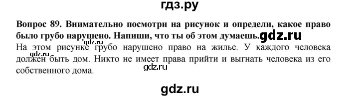 ГДЗ по окружающему миру 3 класс Потапов рабочая тетрадь  часть 2. задание - 89, Решебник 2018