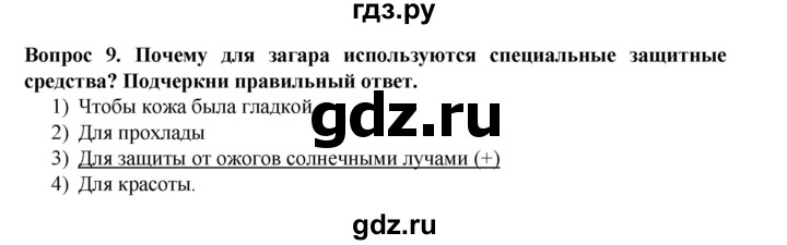ГДЗ по окружающему миру 3 класс Потапов рабочая тетрадь  часть 2. задание - 9, Решебник 2018