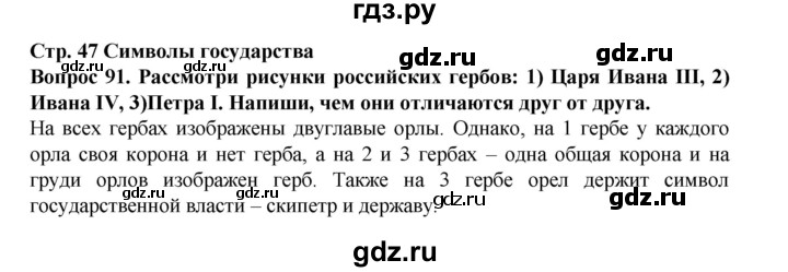 ГДЗ по окружающему миру 3 класс Потапов рабочая тетрадь  часть 2. задание - 91, Решебник 2018