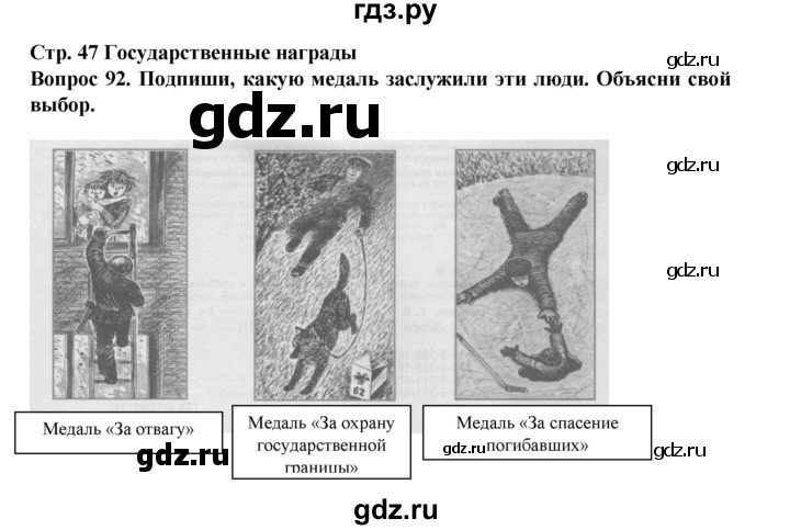 ГДЗ по окружающему миру 3 класс Потапов рабочая тетрадь  часть 2. задание - 92, Решебник 2018