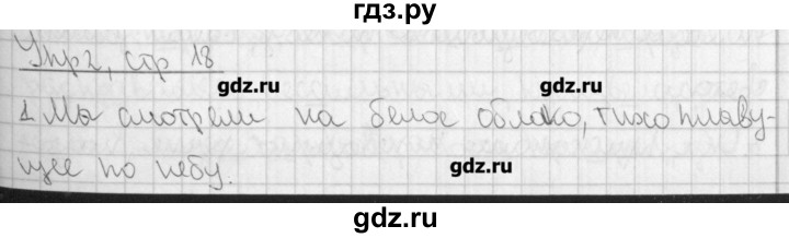 ГДЗ по русскому языку 7 класс Рыбченкова рабочая тетрадь  часть 1. страница - 18, Решебник