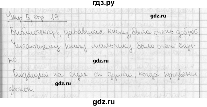 ГДЗ по русскому языку 7 класс Рыбченкова рабочая тетрадь  часть 1. страница - 19, Решебник