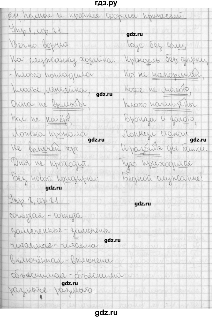 ГДЗ по русскому языку 7 класс Рыбченкова рабочая тетрадь  часть 1. страница - 21, Решебник
