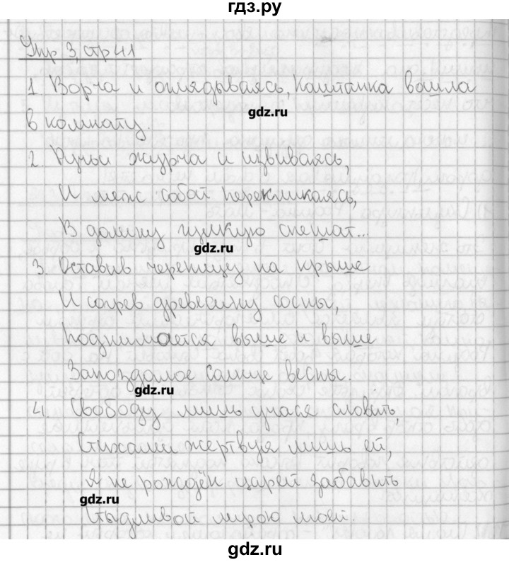 ГДЗ по русскому языку 7 класс Рыбченкова рабочая тетрадь  часть 1. страница - 41, Решебник