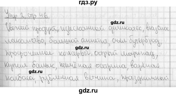 ГДЗ по русскому языку 7 класс Рыбченкова рабочая тетрадь  часть 2. страница - 46, Решебник