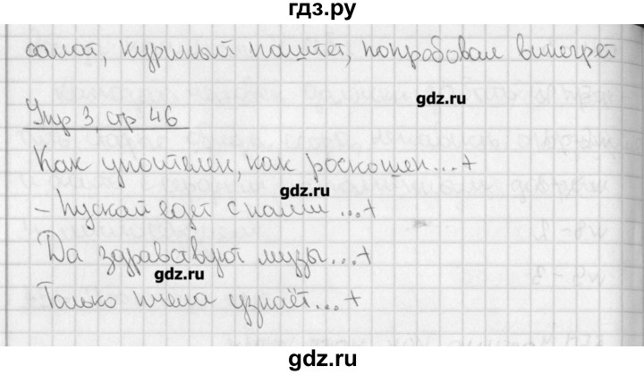 ГДЗ по русскому языку 7 класс Рыбченкова рабочая тетрадь  часть 2. страница - 46, Решебник