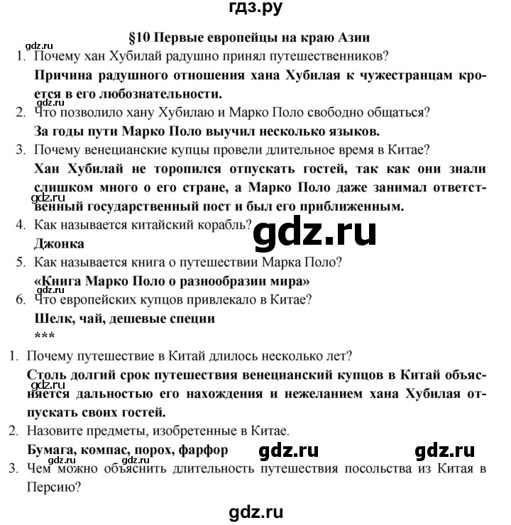 ГДЗ по географии 5 класс  Домогацких   параграф - 10, Решебник №1