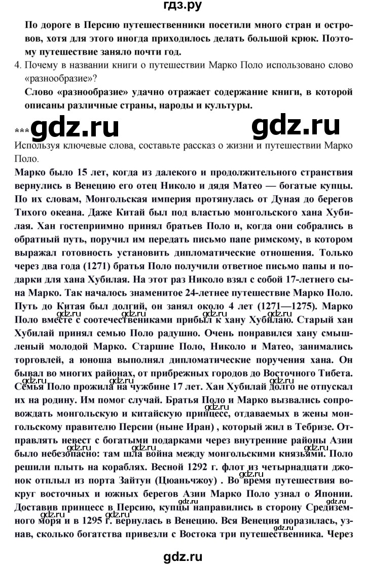 ГДЗ по географии 5 класс  Домогацких   параграф - 10, Решебник №1