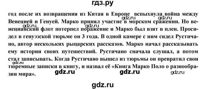 ГДЗ по географии 5 класс  Домогацких   параграф - 10, Решебник №1
