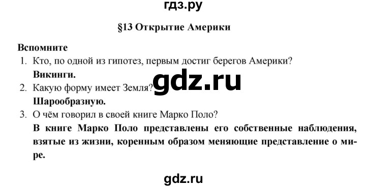ГДЗ по географии 5 класс  Домогацких   параграф - 13, Решебник №1