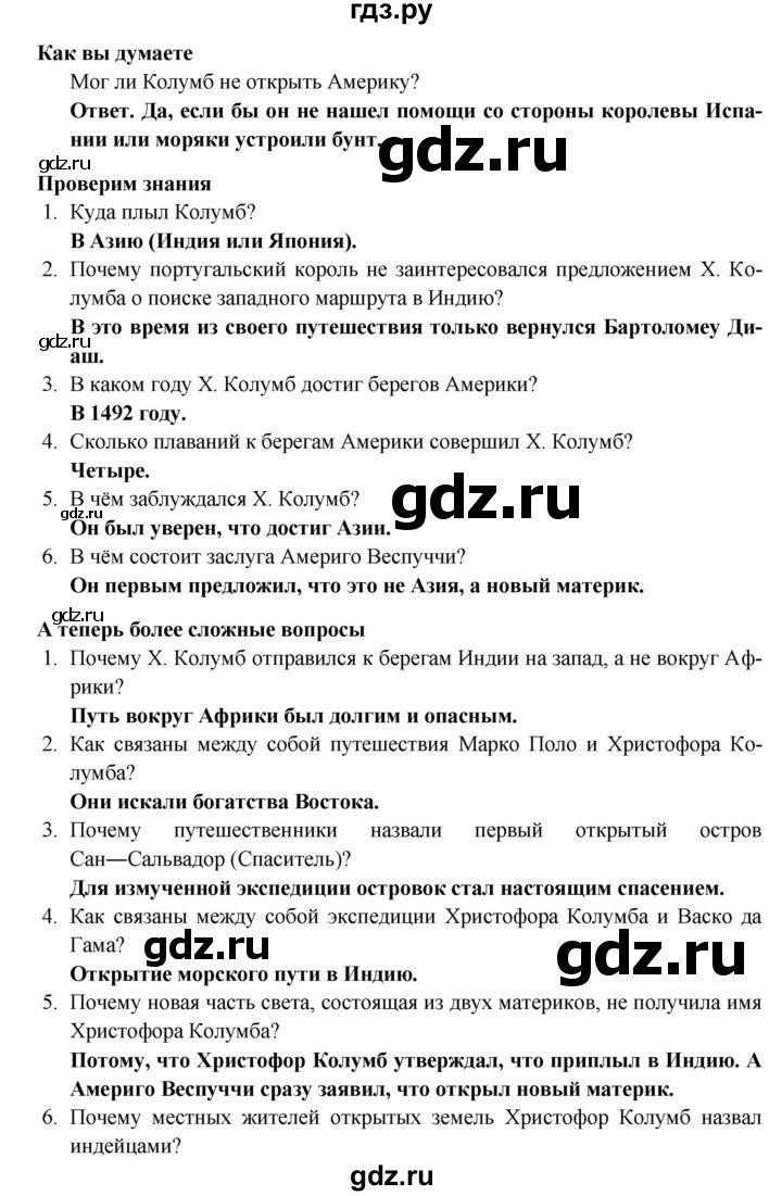 ГДЗ по географии 5 класс  Домогацких   параграф - 13, Решебник №1