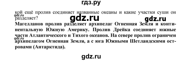 ГДЗ по географии 5 класс  Домогацких   параграф - 14, Решебник №1