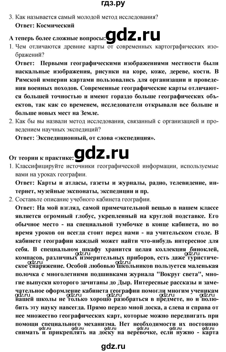 ГДЗ по географии 5 класс  Домогацких   параграф - 2, Решебник №1