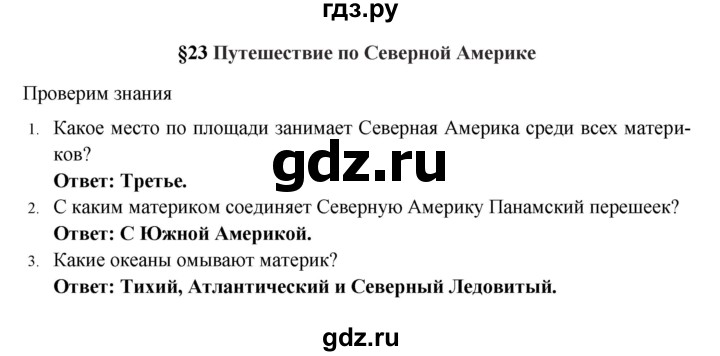 ГДЗ по географии 5 класс  Домогацких   параграф - 23, Решебник №1