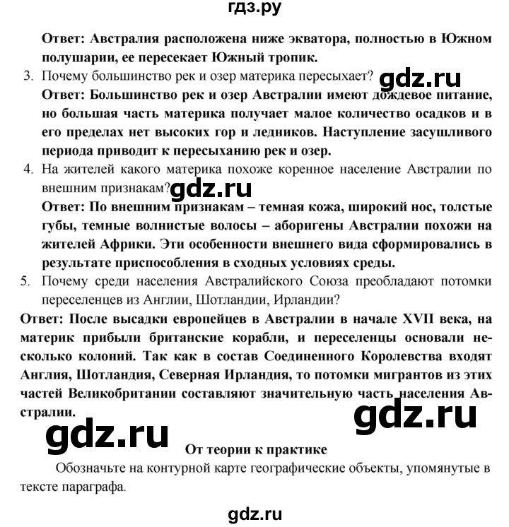 ГДЗ по географии 5 класс  Домогацких   параграф - 25, Решебник №1