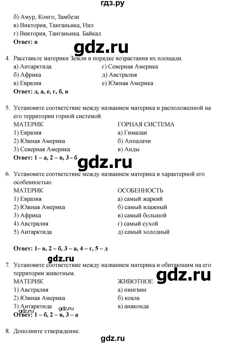 ГДЗ по географии 5 класс  Домогацких   параграф - 26, Решебник №1