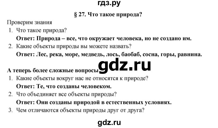 ГДЗ по географии 5 класс  Домогацких   параграф - 27, Решебник №1