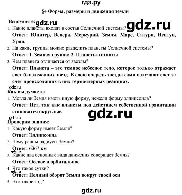 План по географии 5 класс 7 параграф