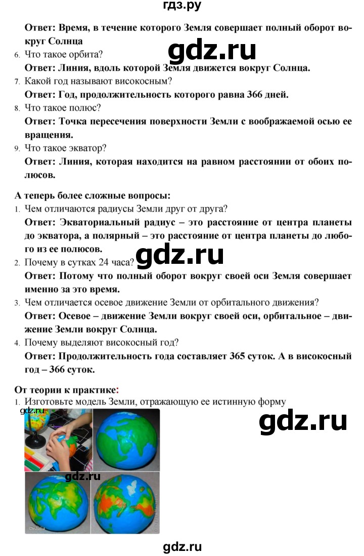 ГДЗ по географии 5 класс  Домогацких   параграф - 4, Решебник №1
