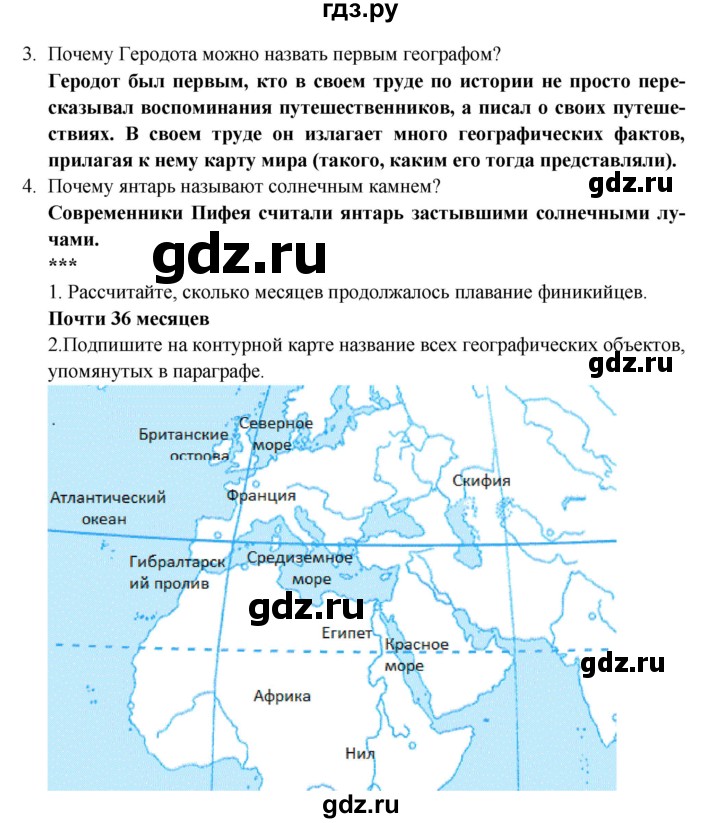 ГДЗ по географии 5 класс  Домогацких   параграф - 8, Решебник №1