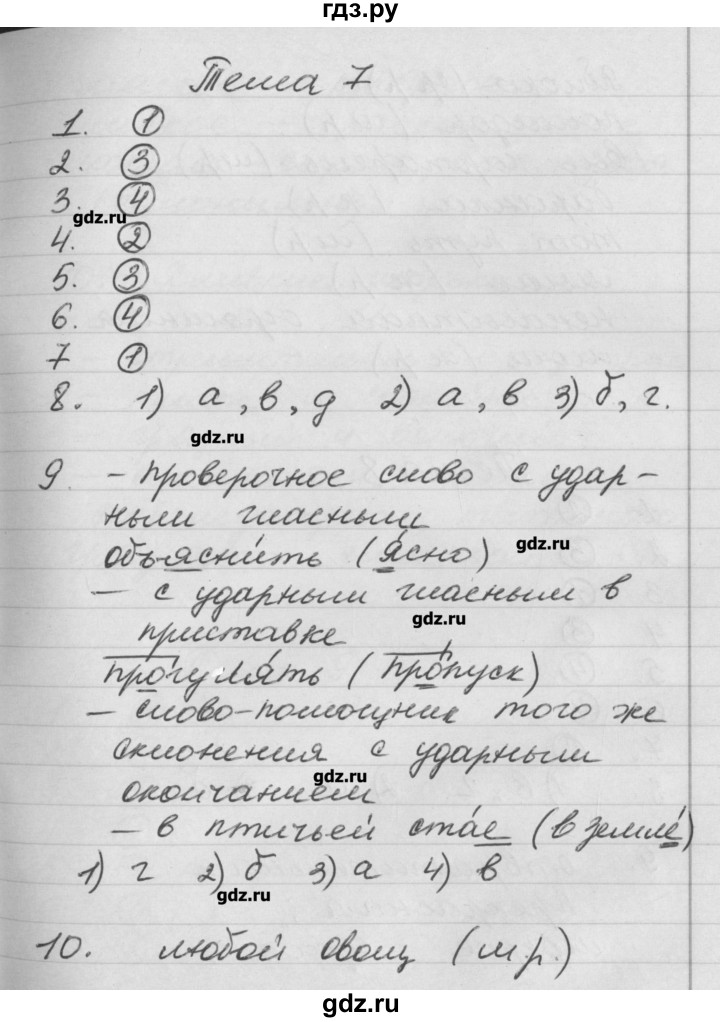 ГДЗ по русскому языку 4 класс Исаева рабочая тетрадь (Бунеев)  тема - 7, Решебник №1