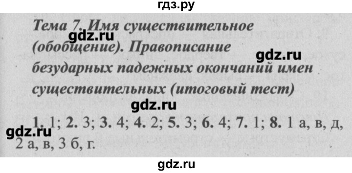 ГДЗ по русскому языку 4 класс Исаева рабочая тетрадь  тема - 7, Решебник №3