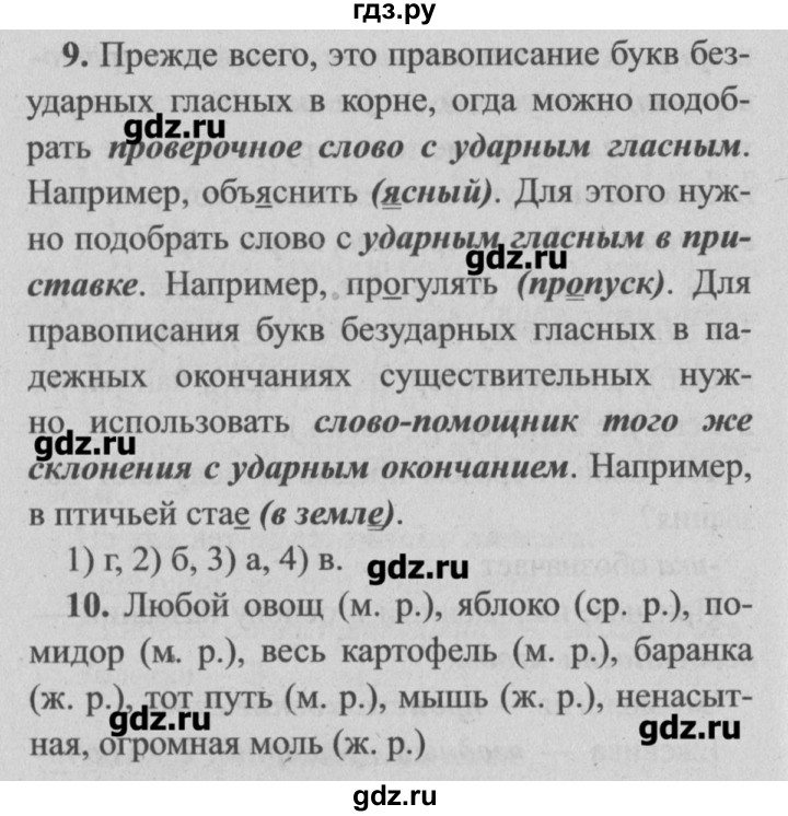 ГДЗ по русскому языку 4 класс Исаева рабочая тетрадь (Бунеев)  тема - 7, Решебник №3