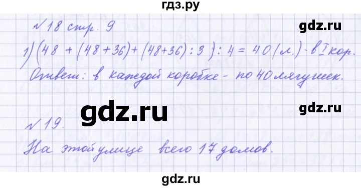 ГДЗ по математике 4 класс Петерсон рабочая тетрадь  часть 1. страница - 10, Решебник №1 2017