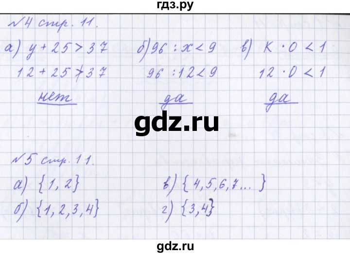 ГДЗ по математике 4 класс Петерсон рабочая тетрадь  часть 1. страница - 11, Решебник №1 2017