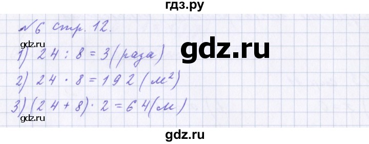 ГДЗ по математике 4 класс Петерсон рабочая тетрадь  часть 1. страница - 12, Решебник №1 2017