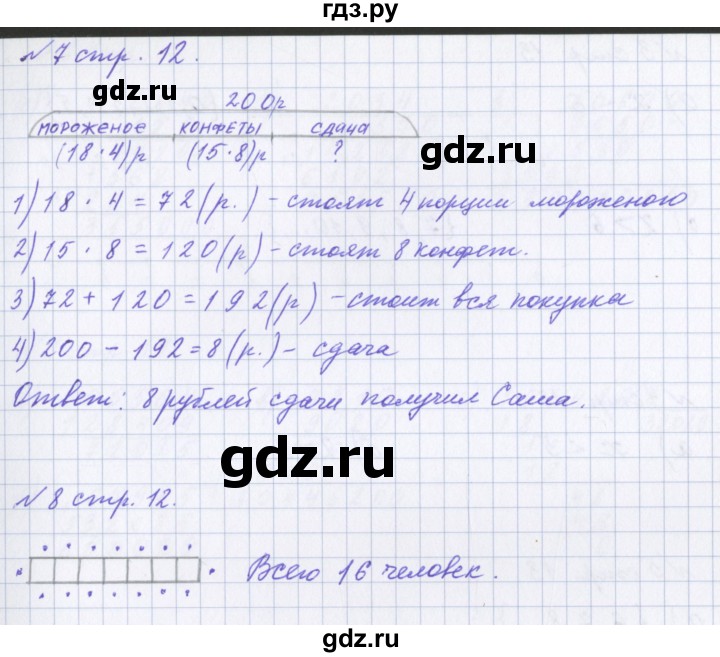 ГДЗ по математике 4 класс Петерсон рабочая тетрадь  часть 1. страница - 12, Решебник №1 2017