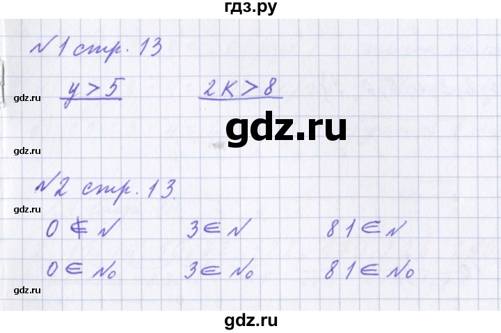 ГДЗ по математике 4 класс Петерсон рабочая тетрадь  часть 1. страница - 13, Решебник №1 2017