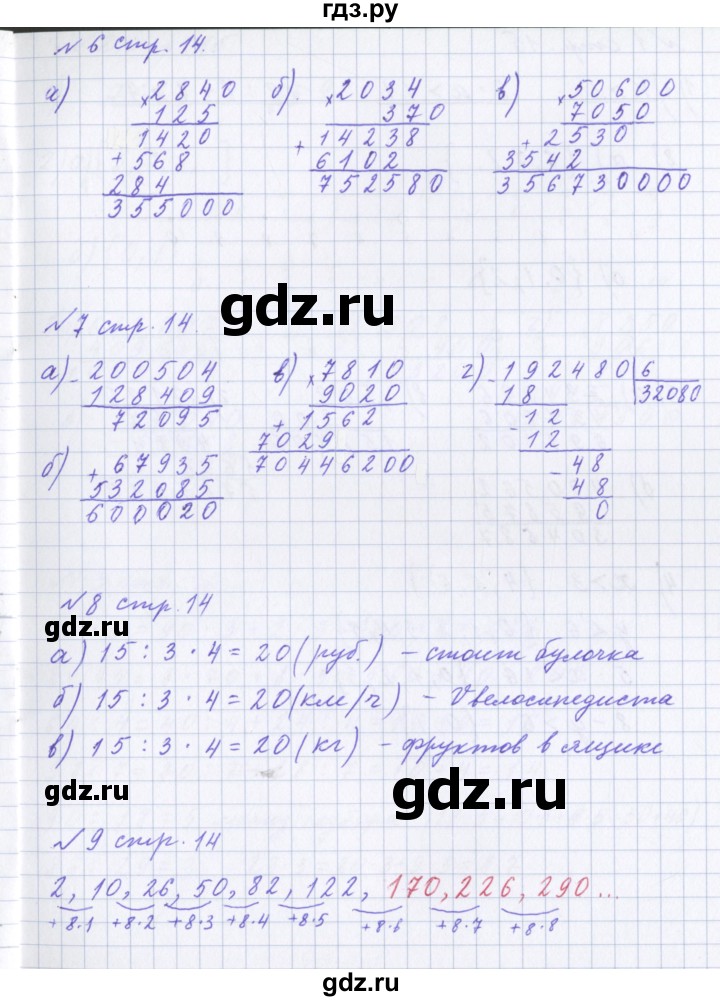 ГДЗ по математике 4 класс Петерсон рабочая тетрадь  часть 1. страница - 14, Решебник №1 2017