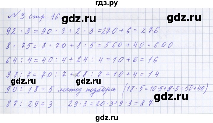 ГДЗ по математике 4 класс Петерсон рабочая тетрадь  часть 1. страница - 16, Решебник №1 2017