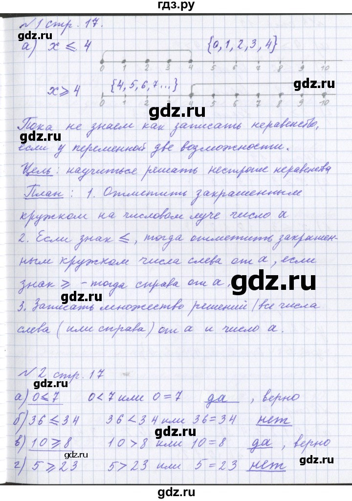 ГДЗ по математике 4 класс Петерсон рабочая тетрадь  часть 1. страница - 17, Решебник №1 2017