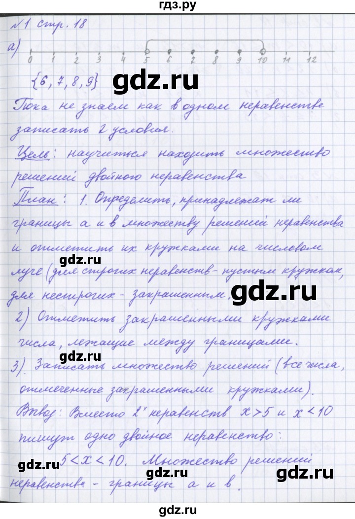 ГДЗ по математике 4 класс Петерсон рабочая тетрадь  часть 1. страница - 18, Решебник №1 2017