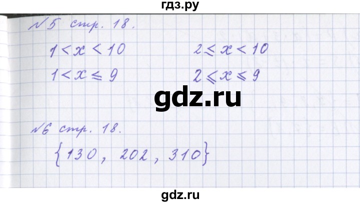 ГДЗ по математике 4 класс Петерсон рабочая тетрадь  часть 1. страница - 18, Решебник №1 2017