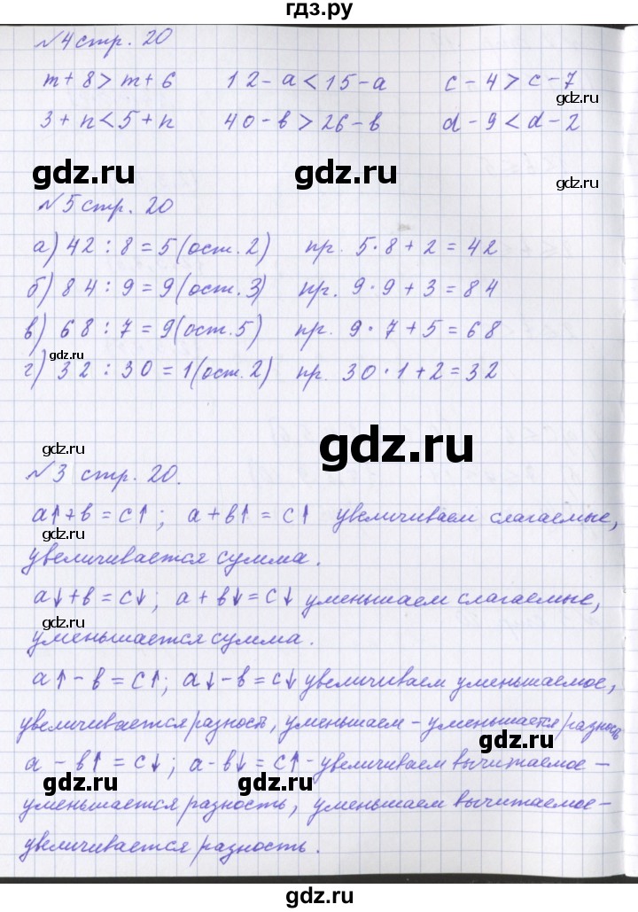 ГДЗ по математике 4 класс Петерсон рабочая тетрадь  часть 1. страница - 20, Решебник №1 2017