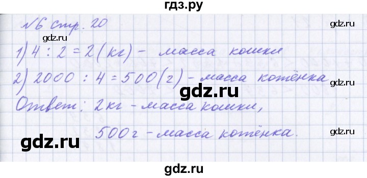 ГДЗ по математике 4 класс Петерсон рабочая тетрадь  часть 1. страница - 20, Решебник №1 2017