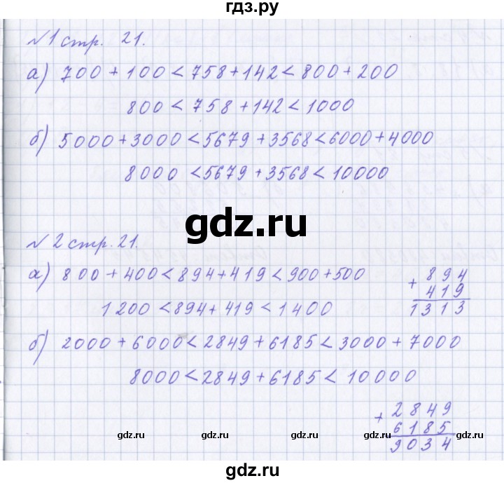 ГДЗ по математике 4 класс Петерсон рабочая тетрадь  часть 1. страница - 21, Решебник №1 2017