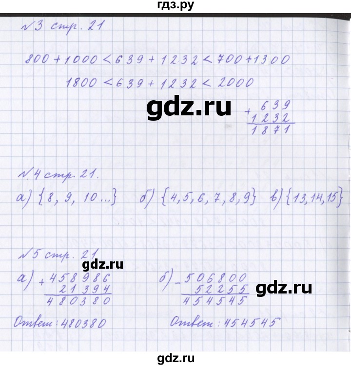 ГДЗ по математике 4 класс Петерсон рабочая тетрадь  часть 1. страница - 21, Решебник №1 2017
