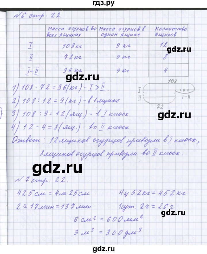 ГДЗ по математике 4 класс Петерсон рабочая тетрадь  часть 1. страница - 22, Решебник №1 2017