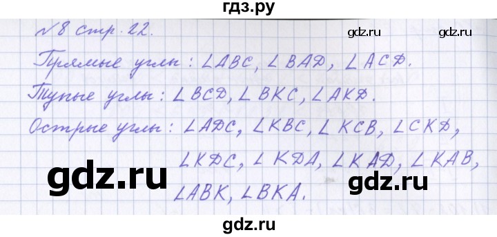 ГДЗ по математике 4 класс Петерсон рабочая тетрадь  часть 1. страница - 22, Решебник №1 2017