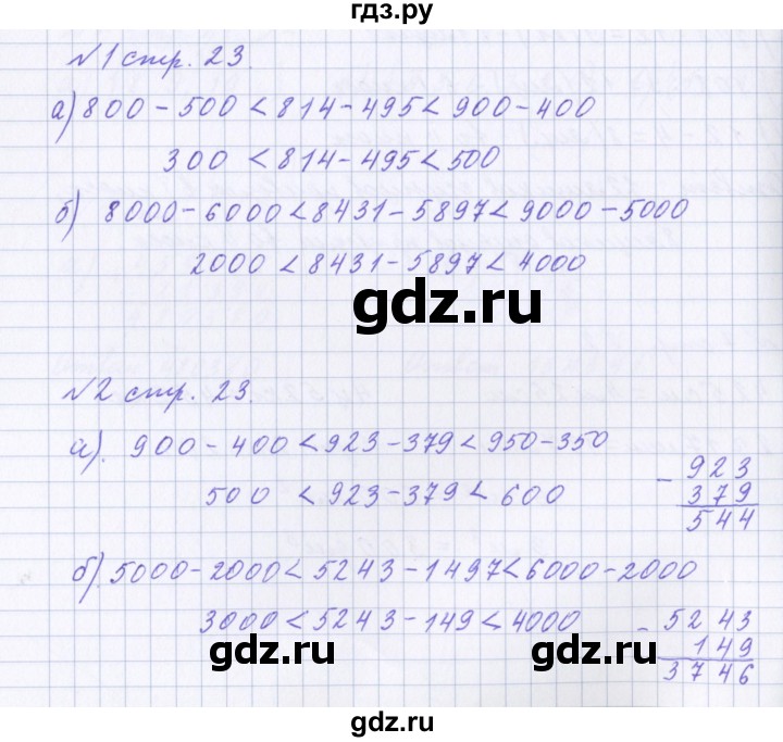 ГДЗ по математике 4 класс Петерсон рабочая тетрадь  часть 1. страница - 23, Решебник №1 2017
