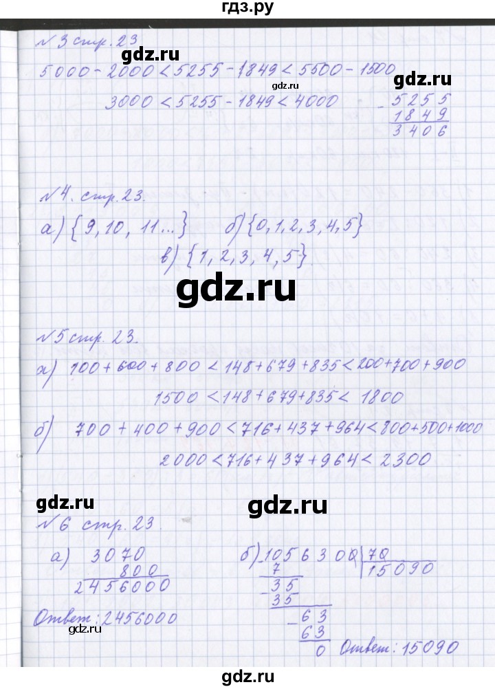 ГДЗ по математике 4 класс Петерсон рабочая тетрадь  часть 1. страница - 23, Решебник №1 2017