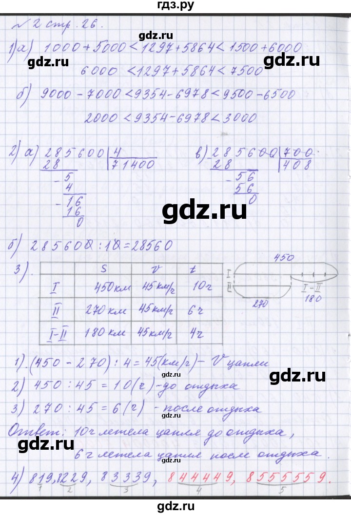 ГДЗ по математике 4 класс Петерсон рабочая тетрадь  часть 1. страница - 26, Решебник №1 2017