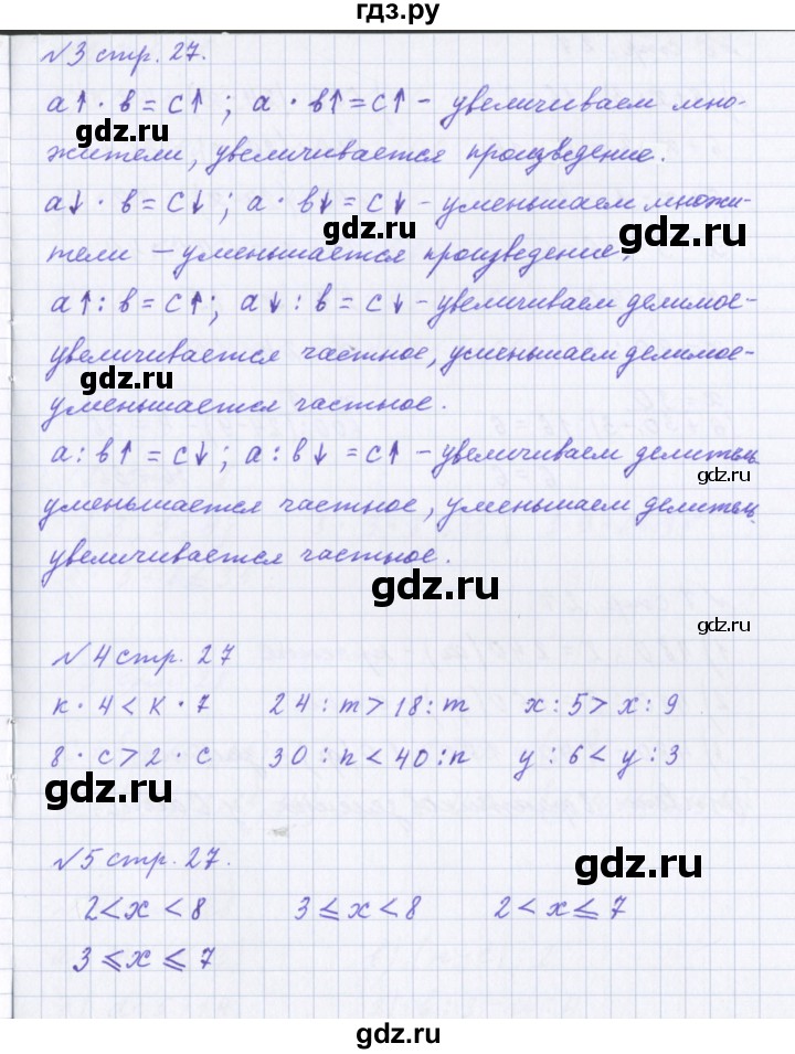 ГДЗ по математике 4 класс Петерсон рабочая тетрадь  часть 1. страница - 27, Решебник №1 2017