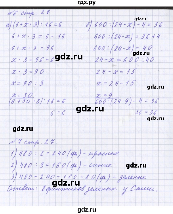 ГДЗ по математике 4 класс Петерсон рабочая тетрадь  часть 1. страница - 27, Решебник №1 2017