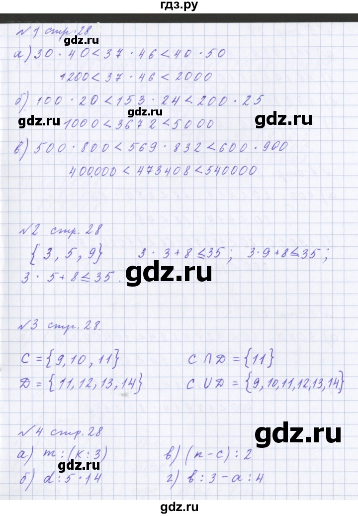 ГДЗ по математике 4 класс Петерсон рабочая тетрадь  часть 1. страница - 28, Решебник №1 2017