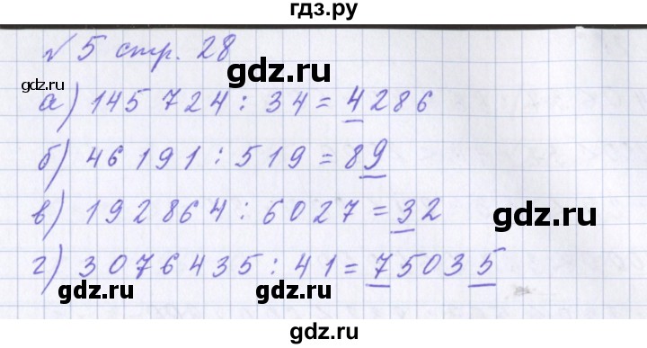 ГДЗ по математике 4 класс Петерсон рабочая тетрадь  часть 1. страница - 28, Решебник №1 2017